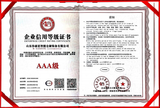 企業信用等級證書