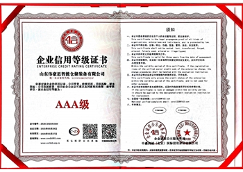 企業(yè)信用等級證書