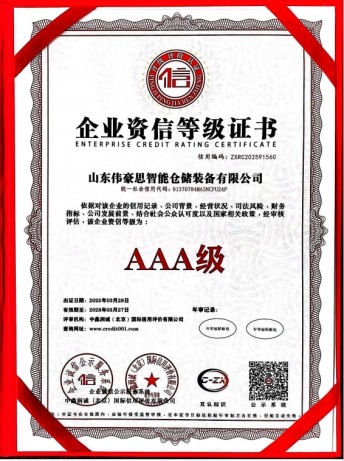 企業資信等級證書