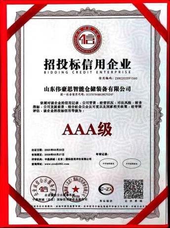 招投標信用企業