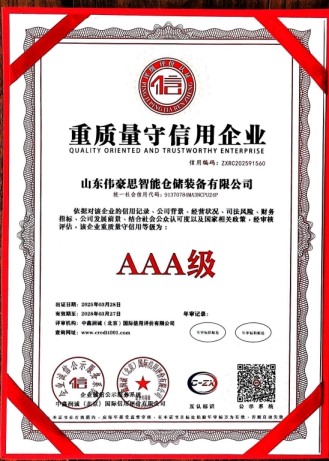 重質量守信用企業(yè)