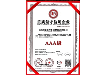 重質量守信用企業(yè)
