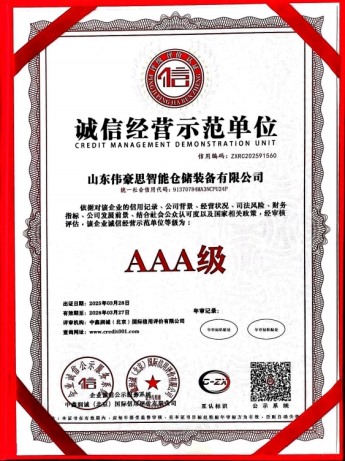 誠信經營示范單位