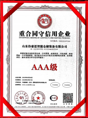 重合同守信用企業