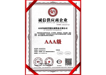 誠信供應商企業(yè)